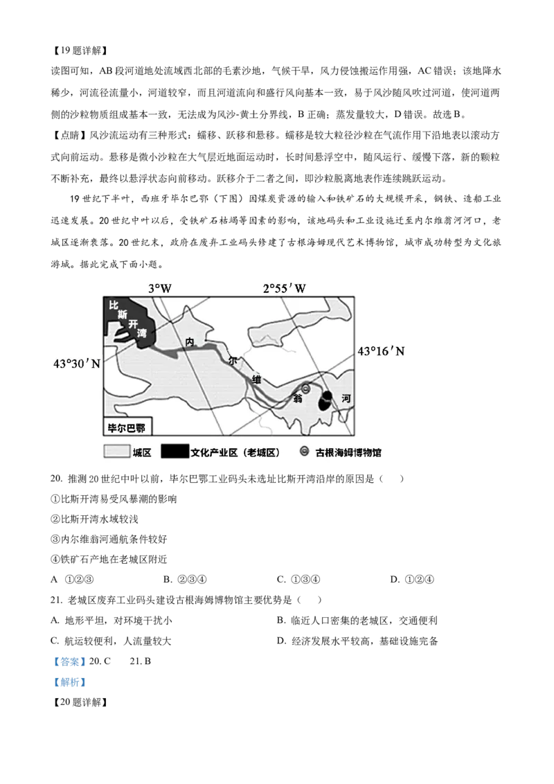 辽宁省沈阳市第一二〇中学2023-2024学年高二下学期第二次质量监测试题地理Word版含解析_2024-2025高三（6-6月题库）_2024年07月试卷