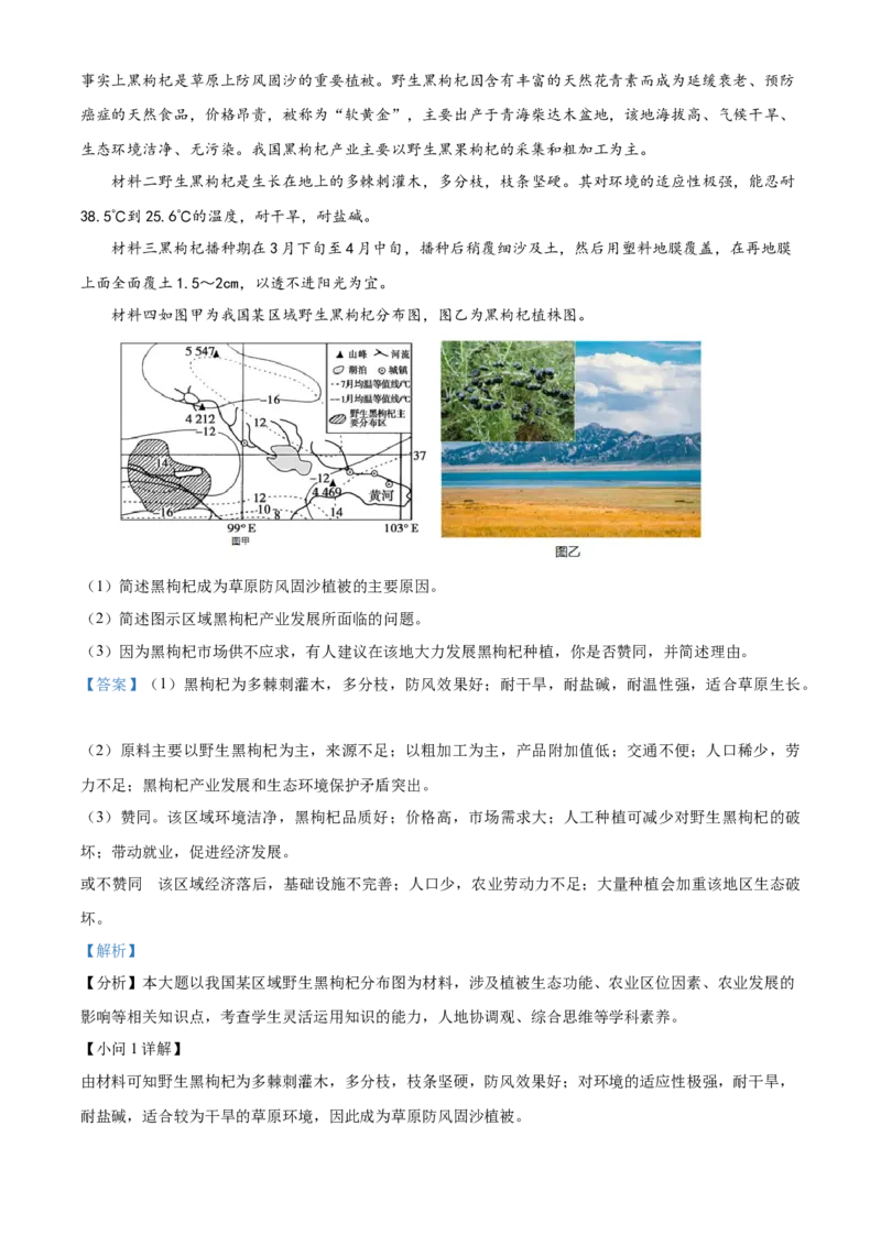 辽宁省沈阳市第一二〇中学2023-2024学年高二下学期第二次质量监测试题地理Word版含解析_2024-2025高三（6-6月题库）_2024年07月试卷