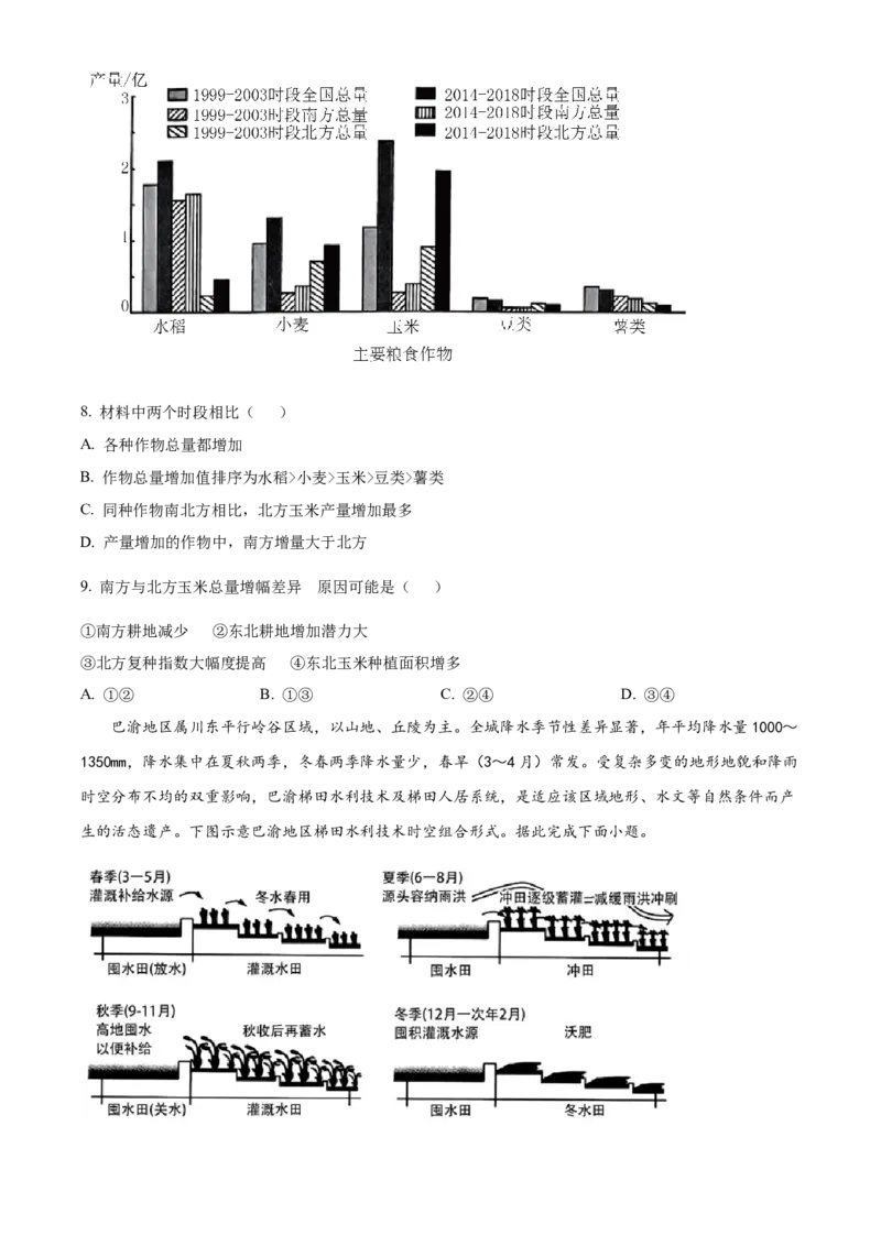辽宁省沈阳市第一二〇中学2023-2024学年高二下学期第二次质量监测试题地理Word版含解析_2024-2025高三（6-6月题库）_2024年07月试卷