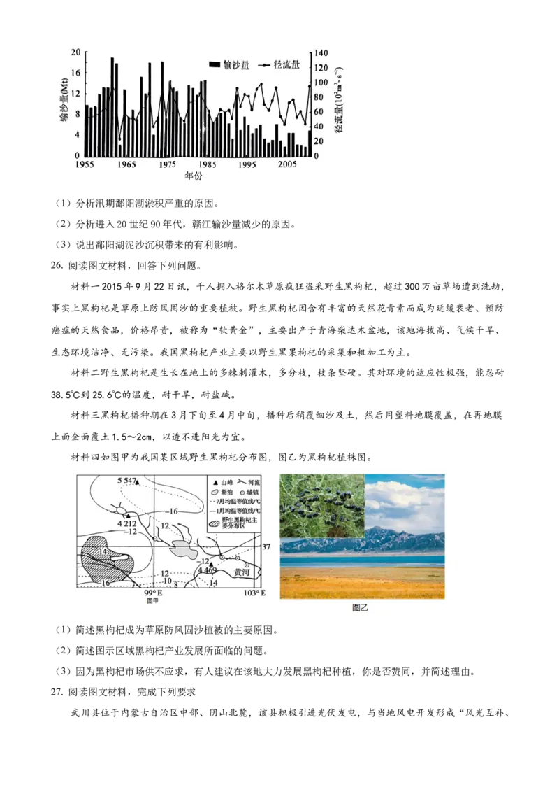辽宁省沈阳市第一二〇中学2023-2024学年高二下学期第二次质量监测试题地理Word版含解析_2024-2025高三（6-6月题库）_2024年07月试卷
