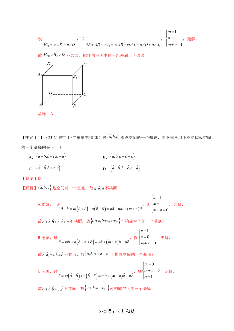 第03讲空间向量基本定理（思维导图+3知识点+5考点+过关检测）（解析版）_2024-2025高二（7-7月题库）_0708暑假自学课2024年新高二数学暑假提升精品讲义7.10新增