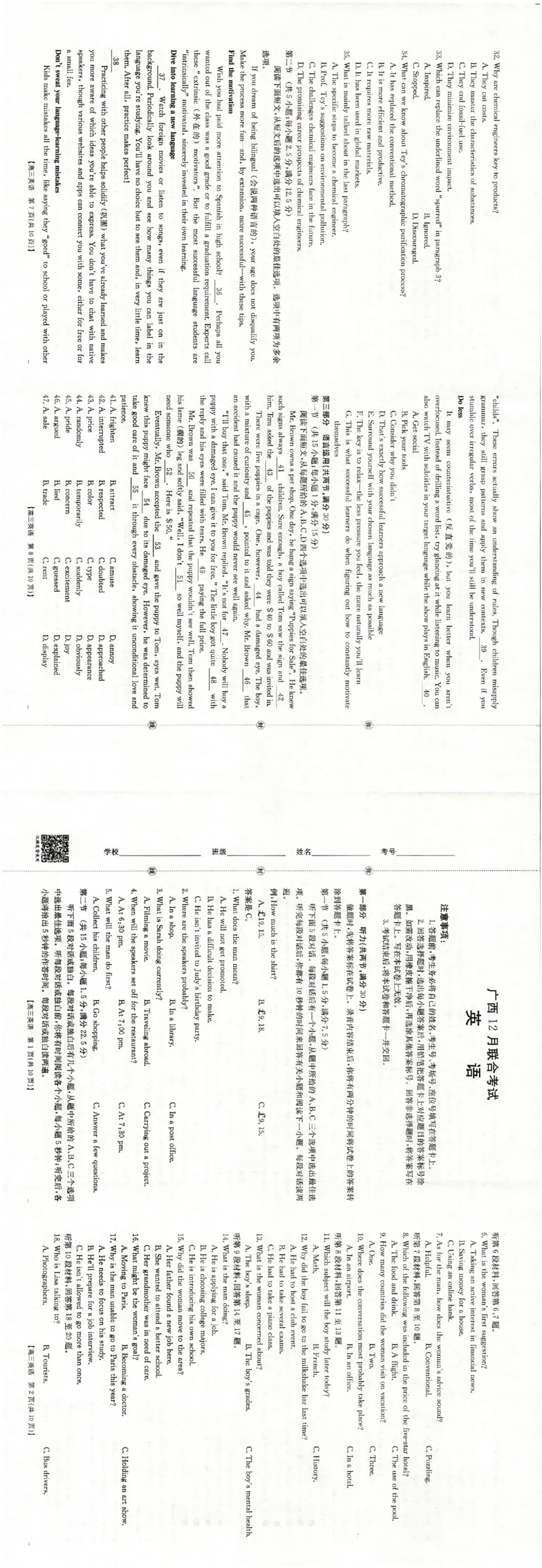 广西省2025届高三上学期12月联考（26-182C）英语_2024-2026高三（6-6月题库）_2025年12月高三试卷_251228金太阳&middot;广西省2025届高三上学期12月联考（26-182C）（全）