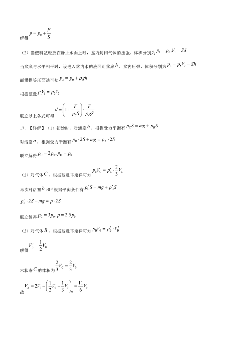 辽宁省沈阳市第一二〇中学2023-2024学年高二下学期第二次质量监测试题物理Word版含答案_2024-2025高三（6-6月题库）_2024年07月试卷