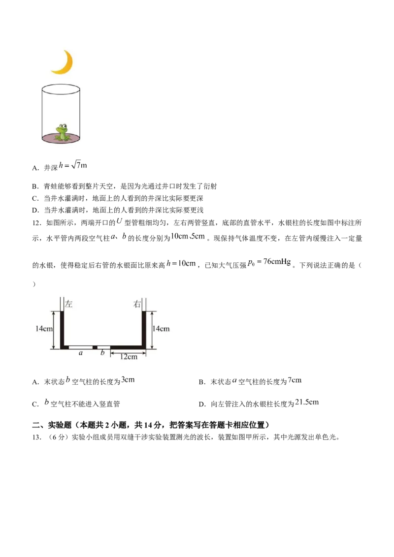 辽宁省沈阳市第一二〇中学2023-2024学年高二下学期第二次质量监测试题物理Word版含答案_2024-2025高三（6-6月题库）_2024年07月试卷