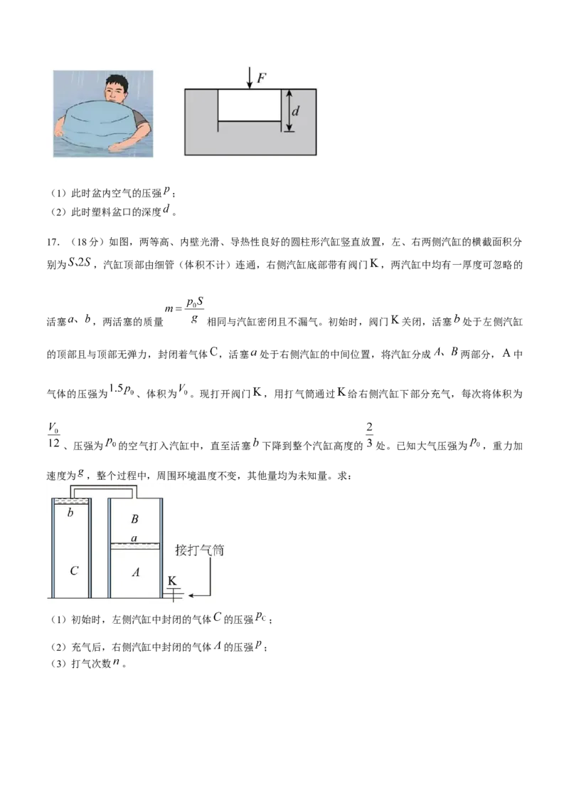 辽宁省沈阳市第一二〇中学2023-2024学年高二下学期第二次质量监测试题物理Word版含答案_2024-2025高三（6-6月题库）_2024年07月试卷