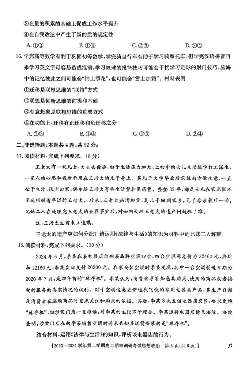 高二政治_2024-2025高二（7-7月题库）_2024年07月试卷_0711河北省保定市2023-2024学年高二下学期7月期末考试（金太阳♬）_高二政治