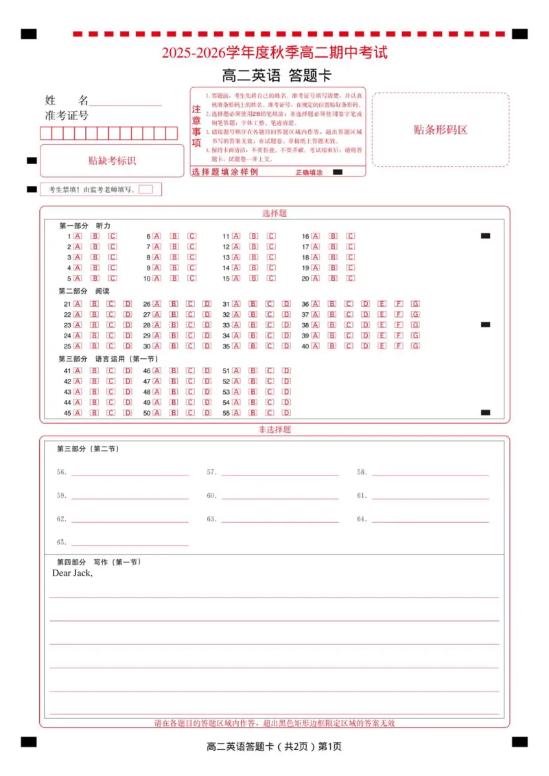 高二英语答题卡_2025年11月高二试卷_251112湖北省孝感市新高考协作体2025-2026学年高二上学期11月期中