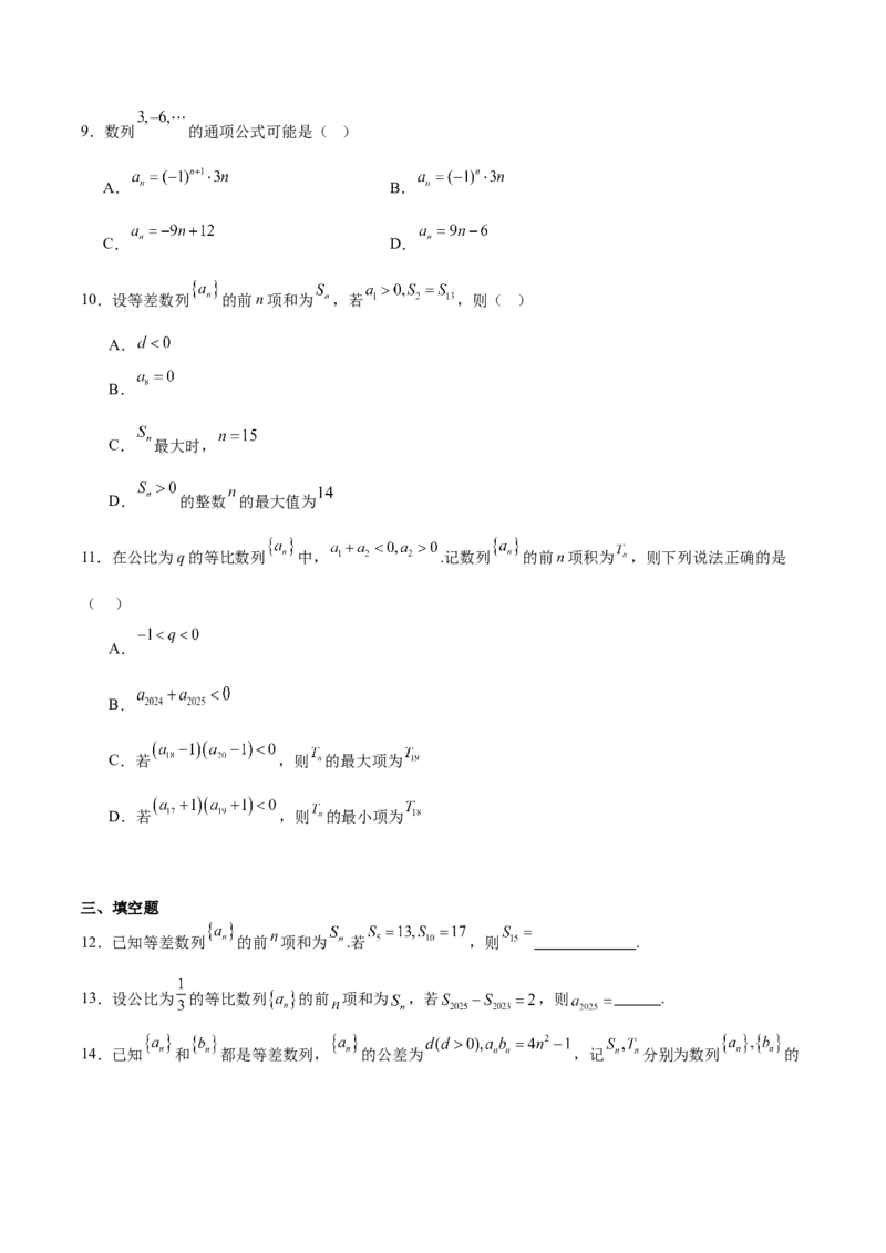 甘肃省多校2025-2026学年高二上学期第一次月考试题数学Word版含解析_2025年11月高二试卷_251103甘肃省多校2025-2026学年高二上学期第一次月考试题（全）