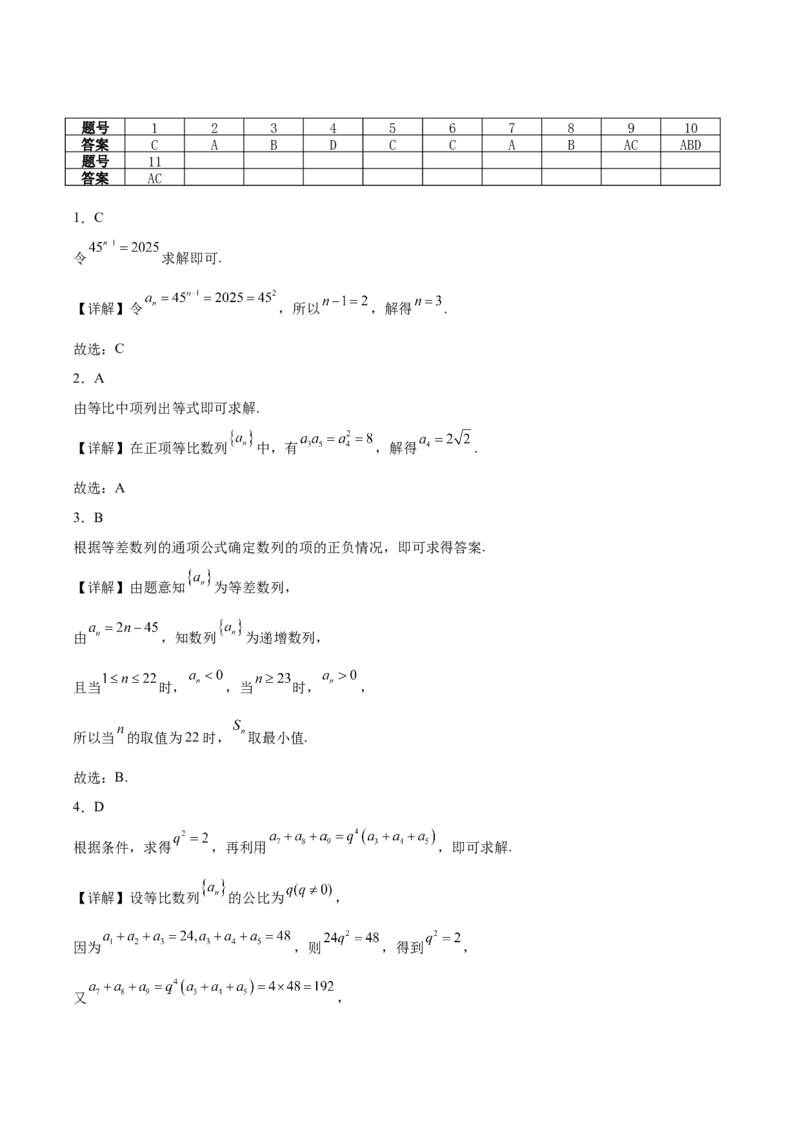 甘肃省多校2025-2026学年高二上学期第一次月考试题数学Word版含解析_2025年11月高二试卷_251103甘肃省多校2025-2026学年高二上学期第一次月考试题（全）