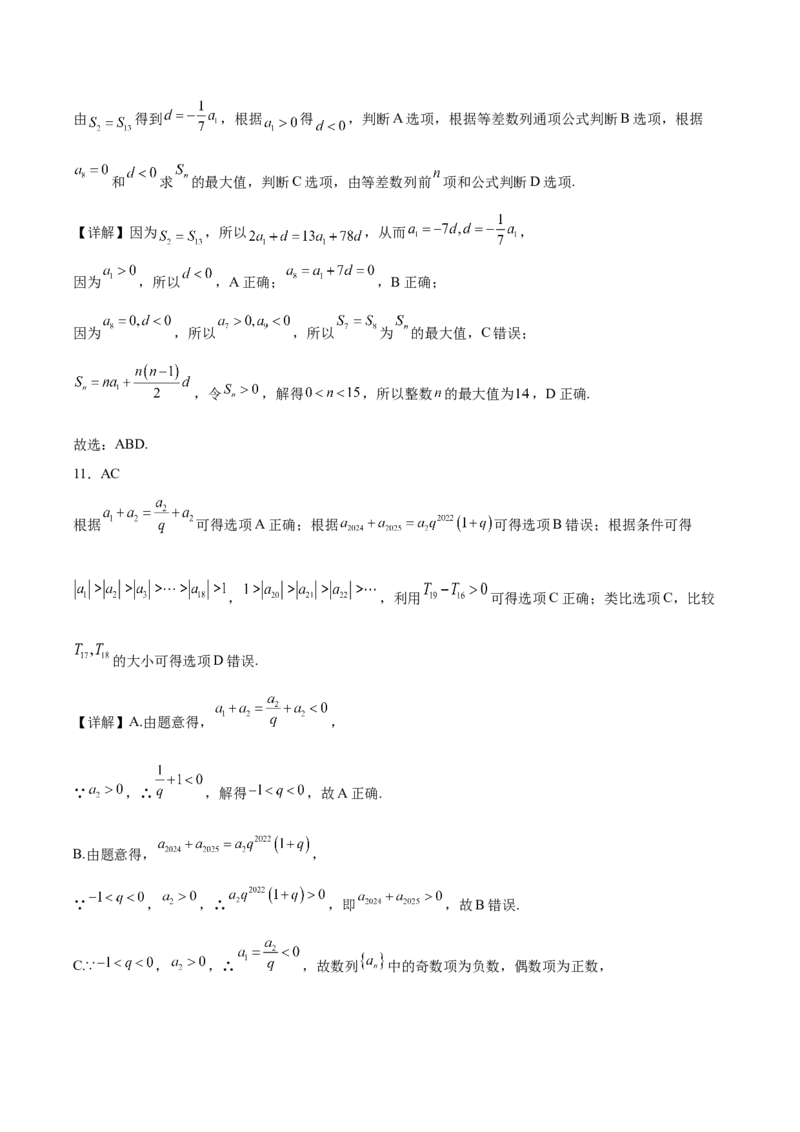 甘肃省多校2025-2026学年高二上学期第一次月考试题数学Word版含解析_2025年11月高二试卷_251103甘肃省多校2025-2026学年高二上学期第一次月考试题（全）