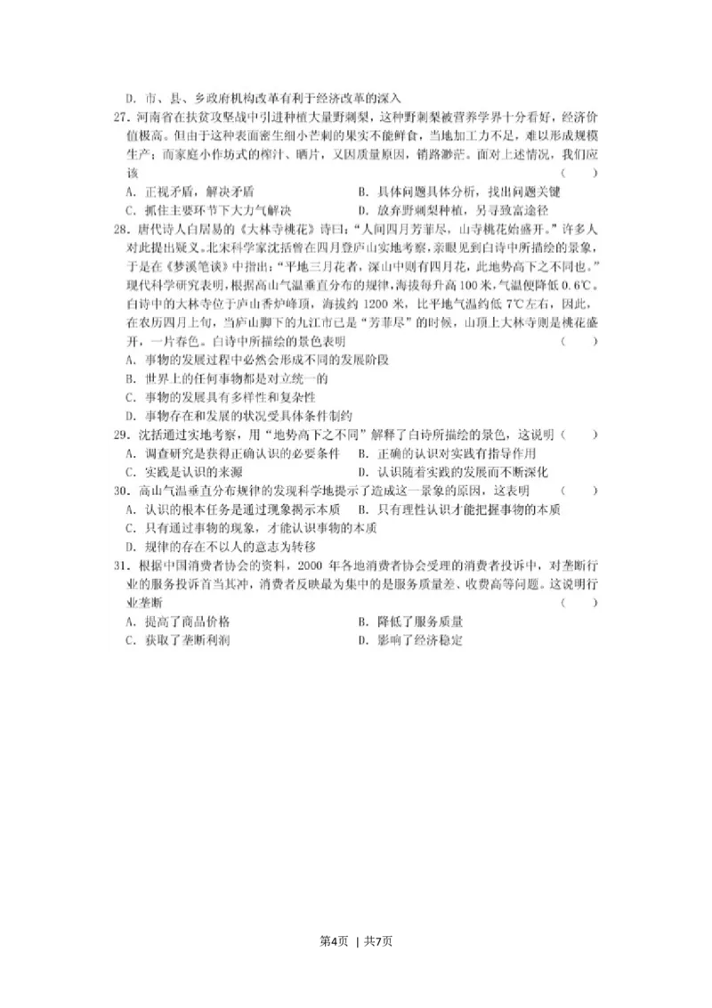 2001年广东高考政治真题及答案(图片版)_zz20高中真题试卷_政治高考真题试卷_旧1990-2007&middot;高考政治真题_1990-2007&middot;高考政治真题&middot;word_广东