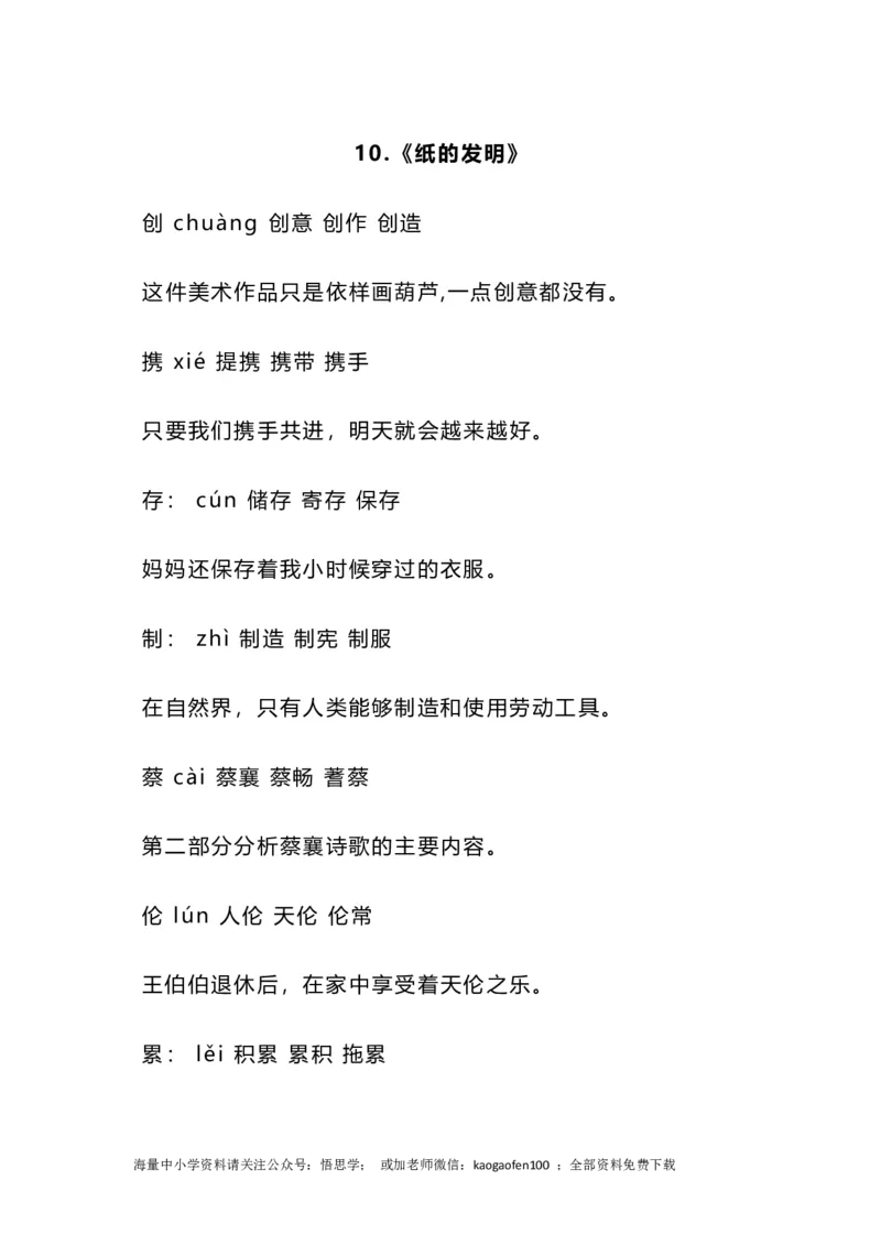 三年级下册-语文全册重点的生字组词带造句_小学1-6年级全部试卷_语文_三年级_3-8-2、小学三年级语文下册_3-8-2-2、练习题、作业、试题、试卷_通用