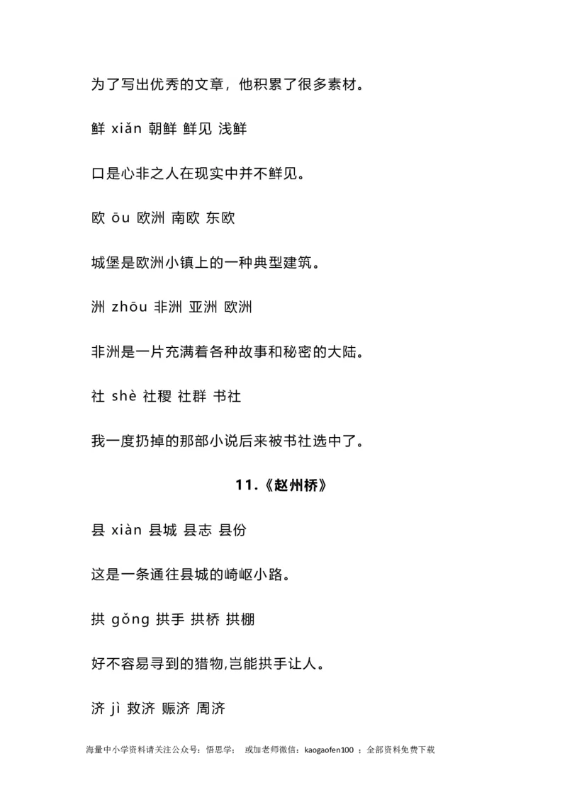 三年级下册-语文全册重点的生字组词带造句_小学1-6年级全部试卷_语文_三年级_3-8-2、小学三年级语文下册_3-8-2-2、练习题、作业、试题、试卷_通用