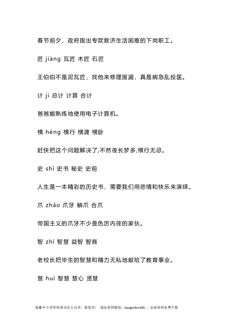 三年级下册-语文全册重点的生字组词带造句_小学1-6年级全部试卷_语文_三年级_3-8-2、小学三年级语文下册_3-8-2-2、练习题、作业、试题、试卷_通用