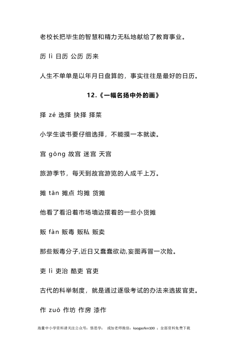 三年级下册-语文全册重点的生字组词带造句_小学1-6年级全部试卷_语文_三年级_3-8-2、小学三年级语文下册_3-8-2-2、练习题、作业、试题、试卷_通用