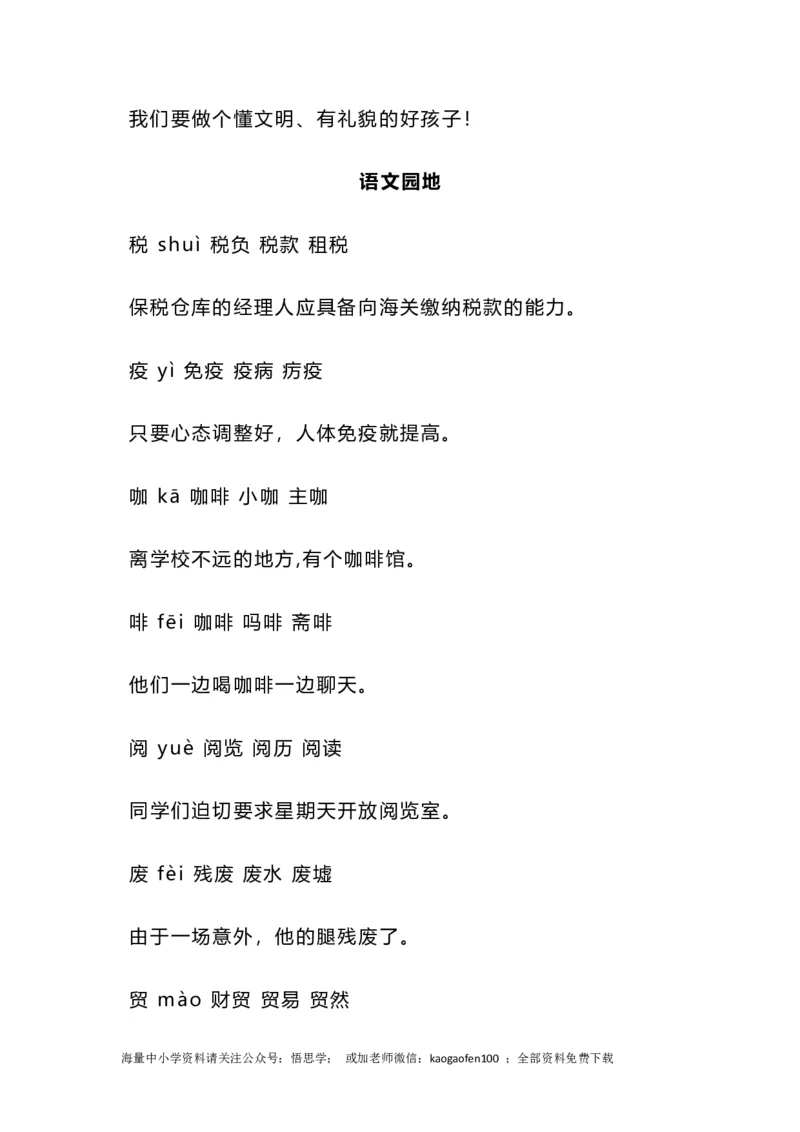 三年级下册-语文全册重点的生字组词带造句_小学1-6年级全部试卷_语文_三年级_3-8-2、小学三年级语文下册_3-8-2-2、练习题、作业、试题、试卷_通用