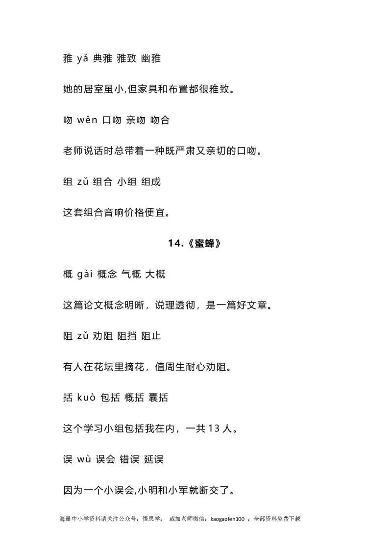 三年级下册-语文全册重点的生字组词带造句_小学1-6年级全部试卷_语文_三年级_3-8-2、小学三年级语文下册_3-8-2-2、练习题、作业、试题、试卷_通用