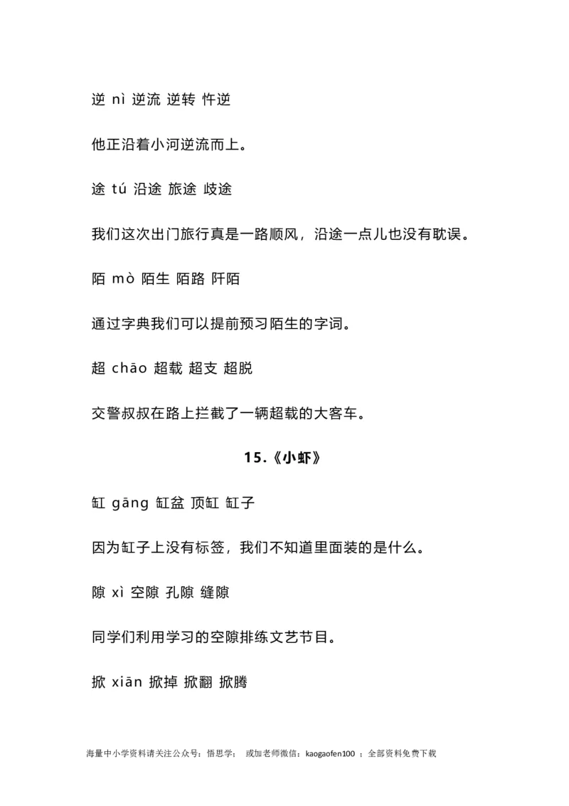 三年级下册-语文全册重点的生字组词带造句_小学1-6年级全部试卷_语文_三年级_3-8-2、小学三年级语文下册_3-8-2-2、练习题、作业、试题、试卷_通用
