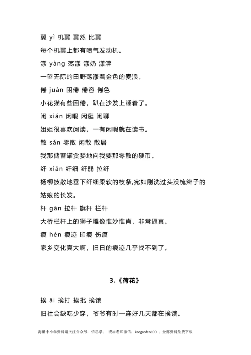 三年级下册-语文全册重点的生字组词带造句_小学1-6年级全部试卷_语文_三年级_3-8-2、小学三年级语文下册_3-8-2-2、练习题、作业、试题、试卷_通用