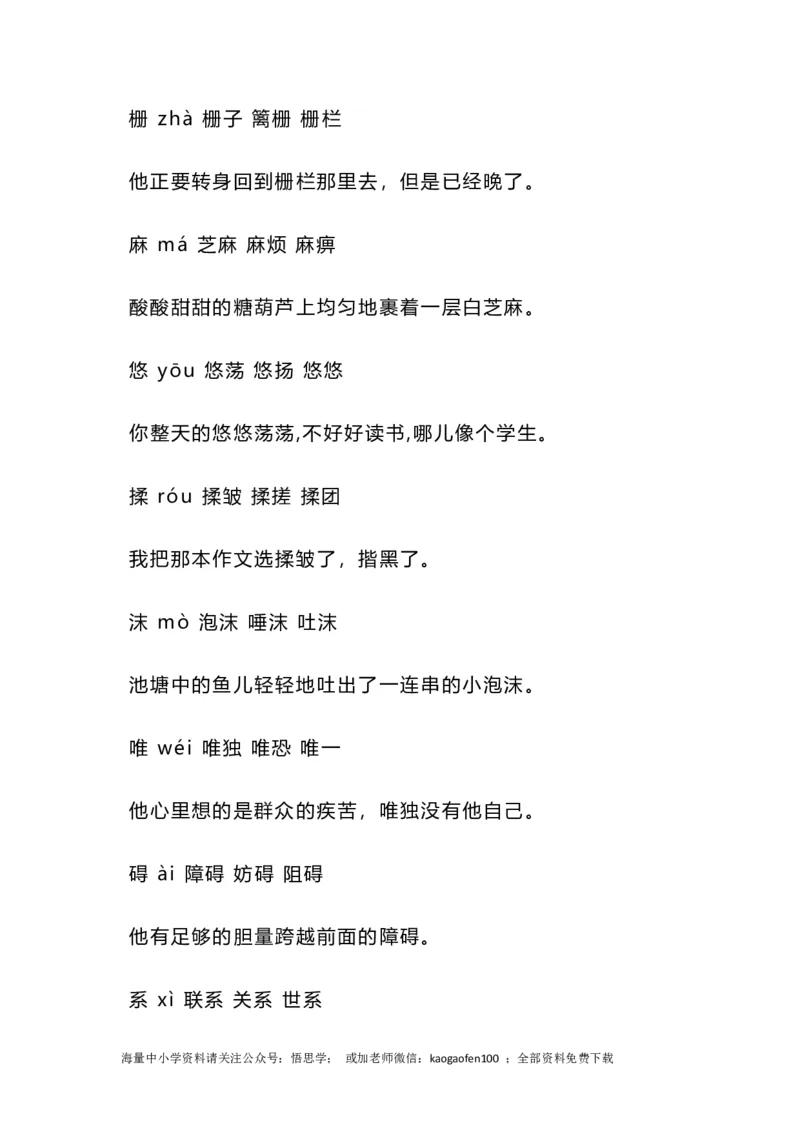 三年级下册-语文全册重点的生字组词带造句_小学1-6年级全部试卷_语文_三年级_3-8-2、小学三年级语文下册_3-8-2-2、练习题、作业、试题、试卷_通用
