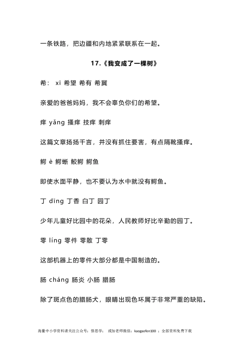 三年级下册-语文全册重点的生字组词带造句_小学1-6年级全部试卷_语文_三年级_3-8-2、小学三年级语文下册_3-8-2-2、练习题、作业、试题、试卷_通用