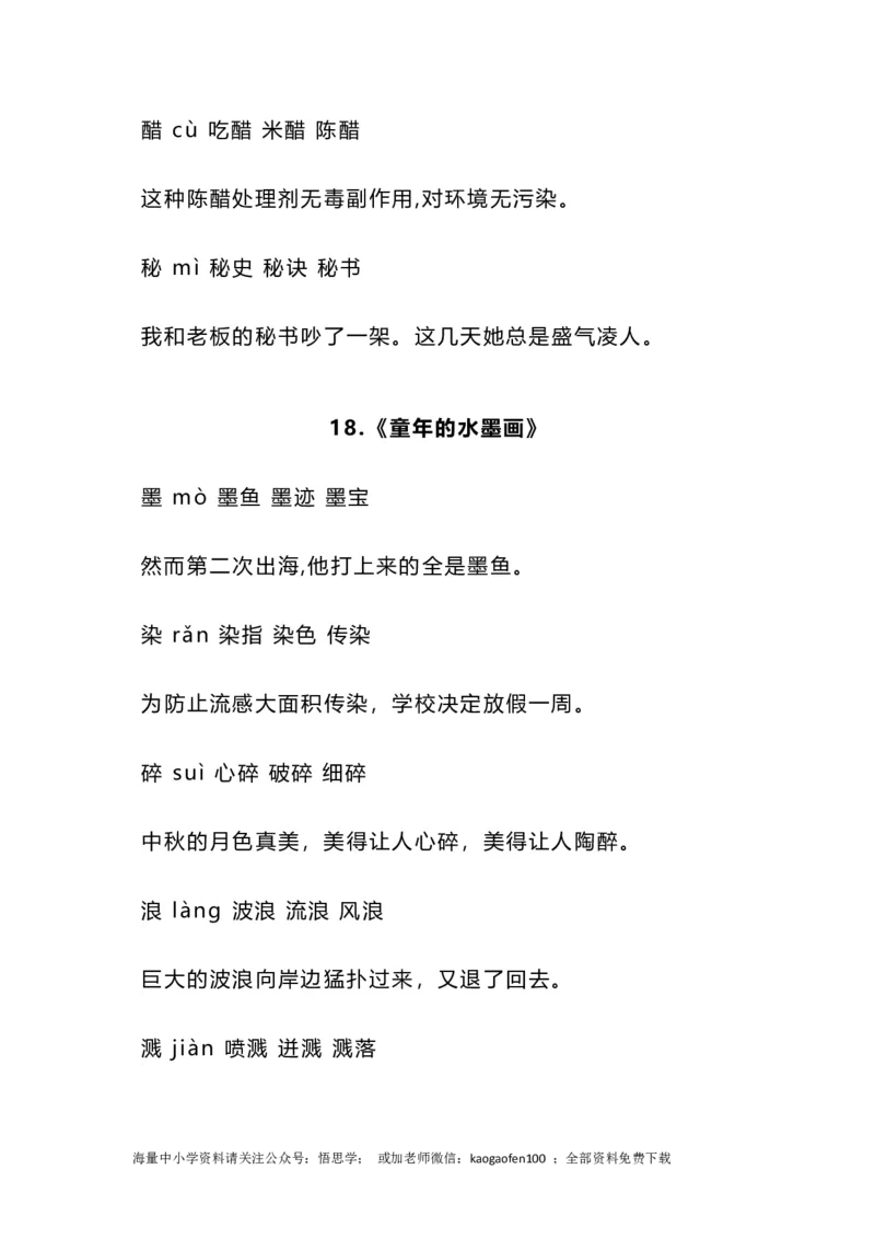 三年级下册-语文全册重点的生字组词带造句_小学1-6年级全部试卷_语文_三年级_3-8-2、小学三年级语文下册_3-8-2-2、练习题、作业、试题、试卷_通用