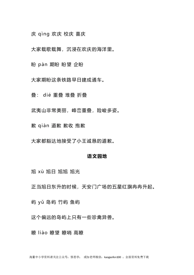 三年级下册-语文全册重点的生字组词带造句_小学1-6年级全部试卷_语文_三年级_3-8-2、小学三年级语文下册_3-8-2-2、练习题、作业、试题、试卷_通用