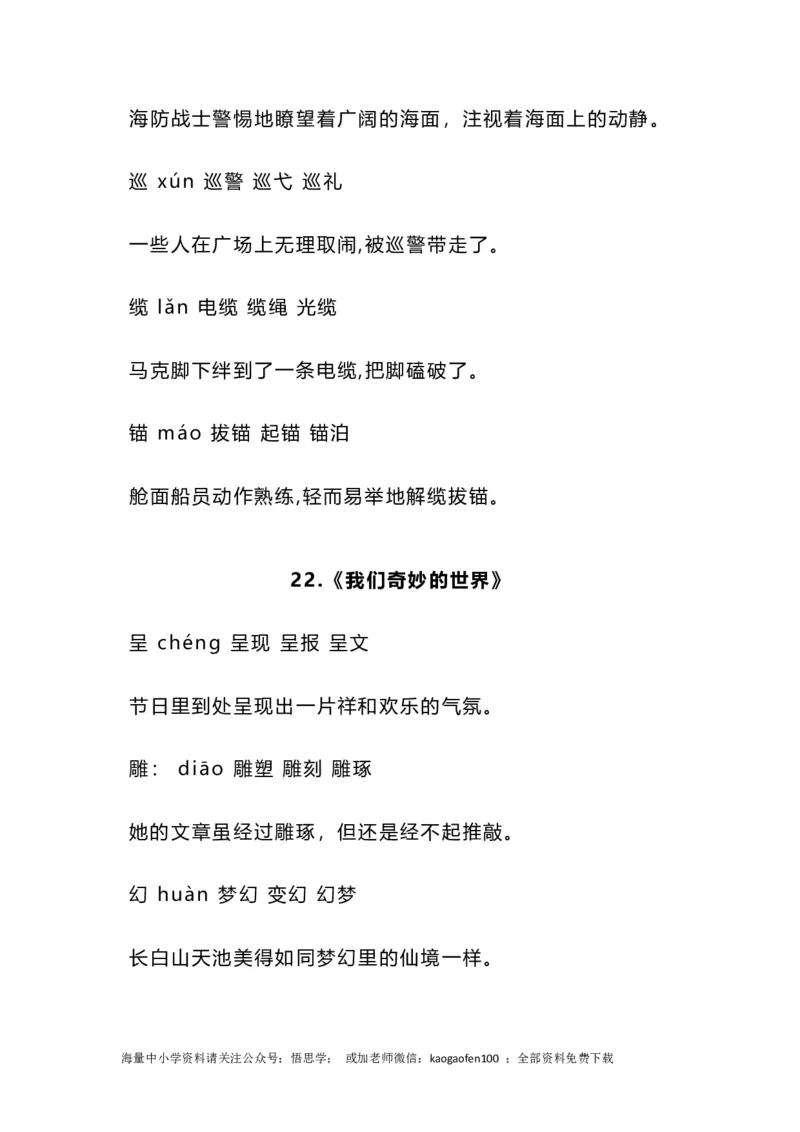 三年级下册-语文全册重点的生字组词带造句_小学1-6年级全部试卷_语文_三年级_3-8-2、小学三年级语文下册_3-8-2-2、练习题、作业、试题、试卷_通用