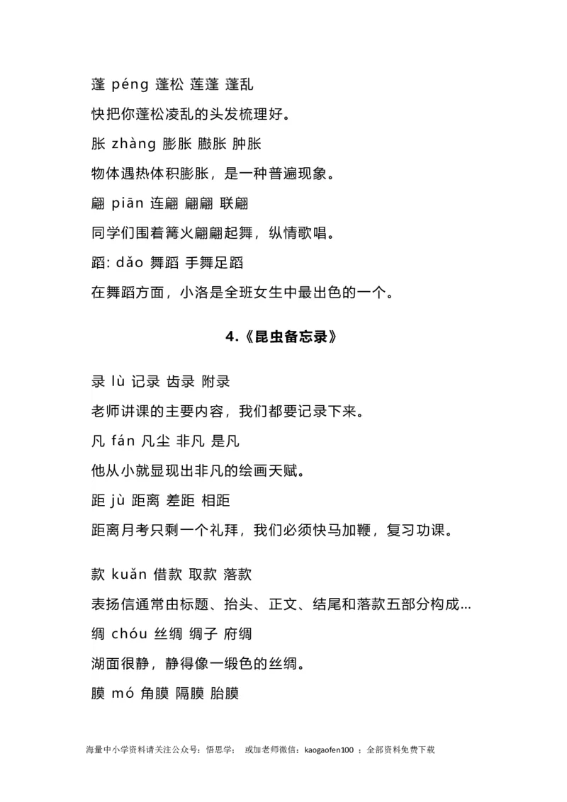三年级下册-语文全册重点的生字组词带造句_小学1-6年级全部试卷_语文_三年级_3-8-2、小学三年级语文下册_3-8-2-2、练习题、作业、试题、试卷_通用