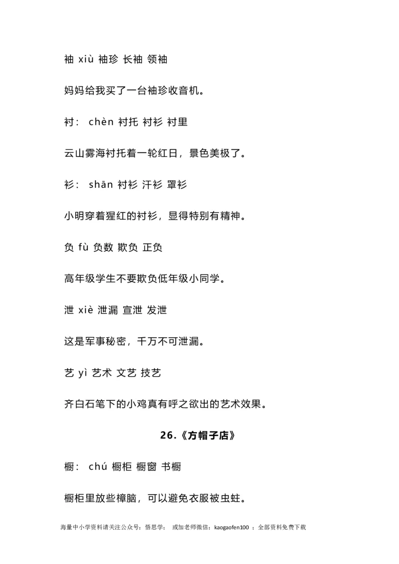 三年级下册-语文全册重点的生字组词带造句_小学1-6年级全部试卷_语文_三年级_3-8-2、小学三年级语文下册_3-8-2-2、练习题、作业、试题、试卷_通用