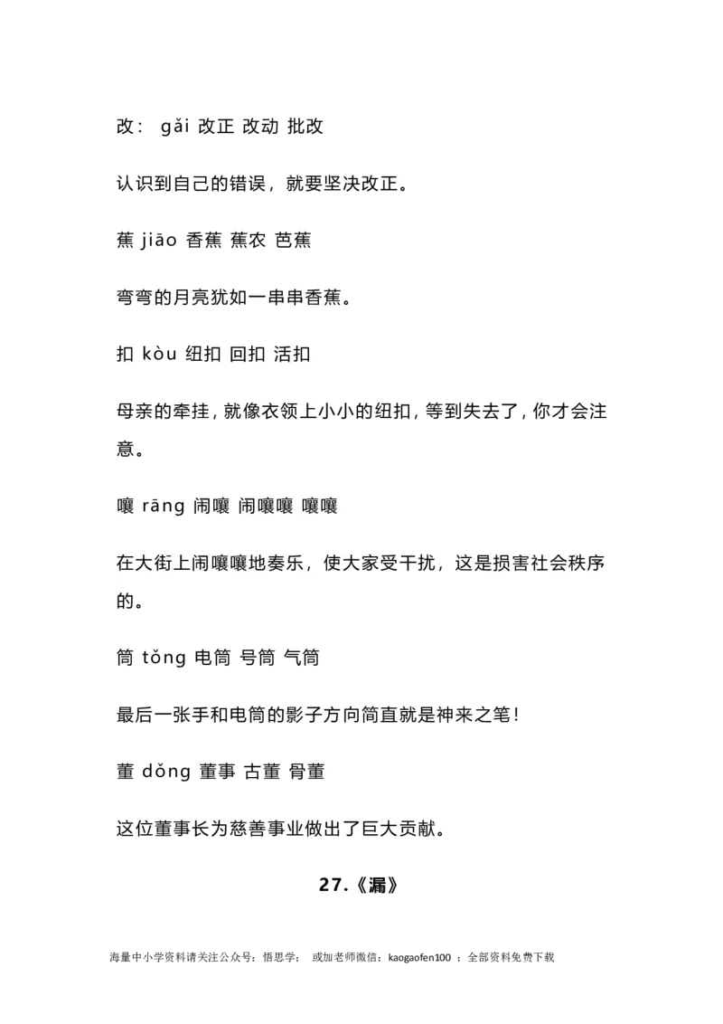 三年级下册-语文全册重点的生字组词带造句_小学1-6年级全部试卷_语文_三年级_3-8-2、小学三年级语文下册_3-8-2-2、练习题、作业、试题、试卷_通用