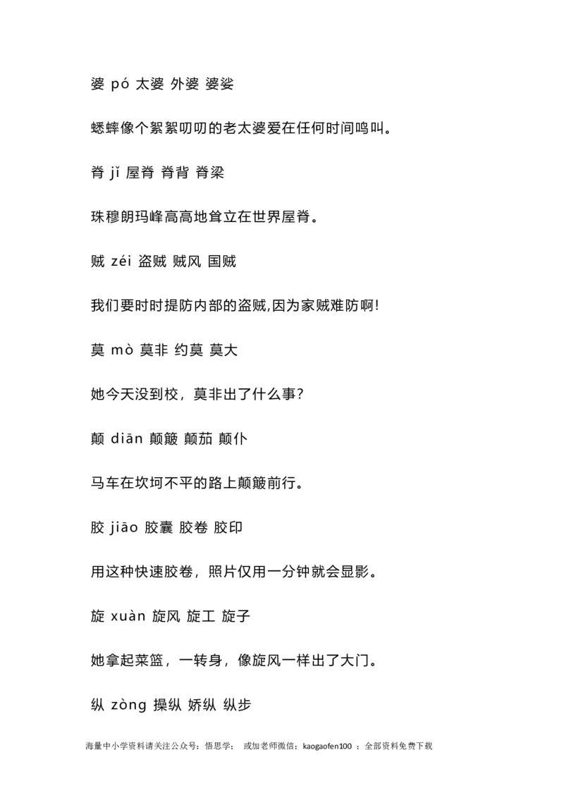 三年级下册-语文全册重点的生字组词带造句_小学1-6年级全部试卷_语文_三年级_3-8-2、小学三年级语文下册_3-8-2-2、练习题、作业、试题、试卷_通用