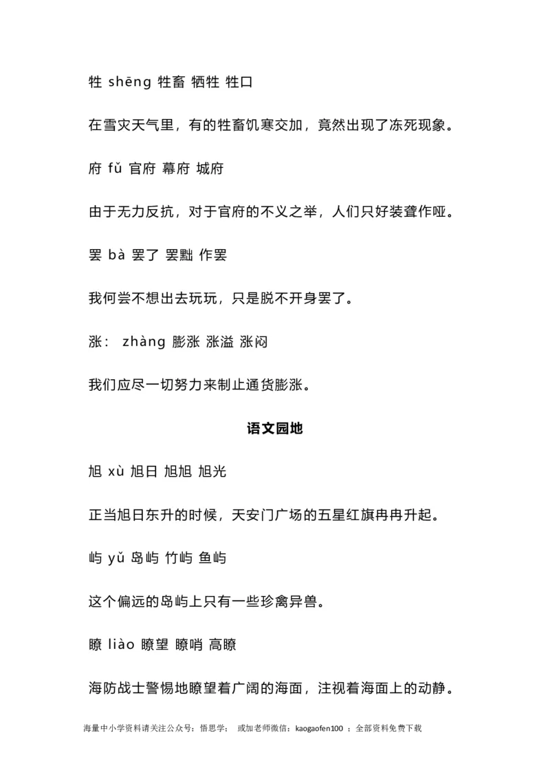 三年级下册-语文全册重点的生字组词带造句_小学1-6年级全部试卷_语文_三年级_3-8-2、小学三年级语文下册_3-8-2-2、练习题、作业、试题、试卷_通用