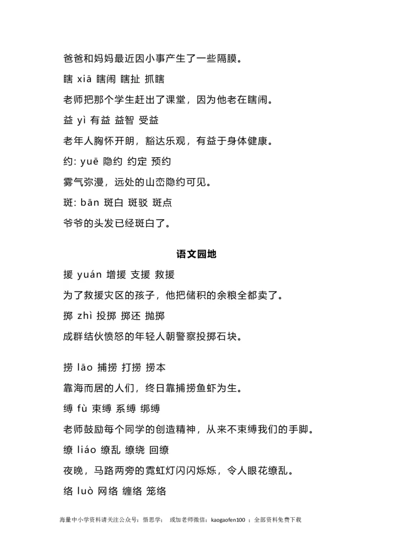 三年级下册-语文全册重点的生字组词带造句_小学1-6年级全部试卷_语文_三年级_3-8-2、小学三年级语文下册_3-8-2-2、练习题、作业、试题、试卷_通用