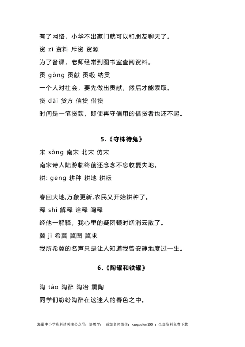 三年级下册-语文全册重点的生字组词带造句_小学1-6年级全部试卷_语文_三年级_3-8-2、小学三年级语文下册_3-8-2-2、练习题、作业、试题、试卷_通用