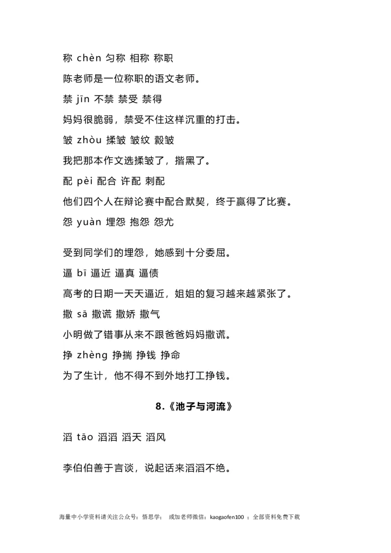 三年级下册-语文全册重点的生字组词带造句_小学1-6年级全部试卷_语文_三年级_3-8-2、小学三年级语文下册_3-8-2-2、练习题、作业、试题、试卷_通用