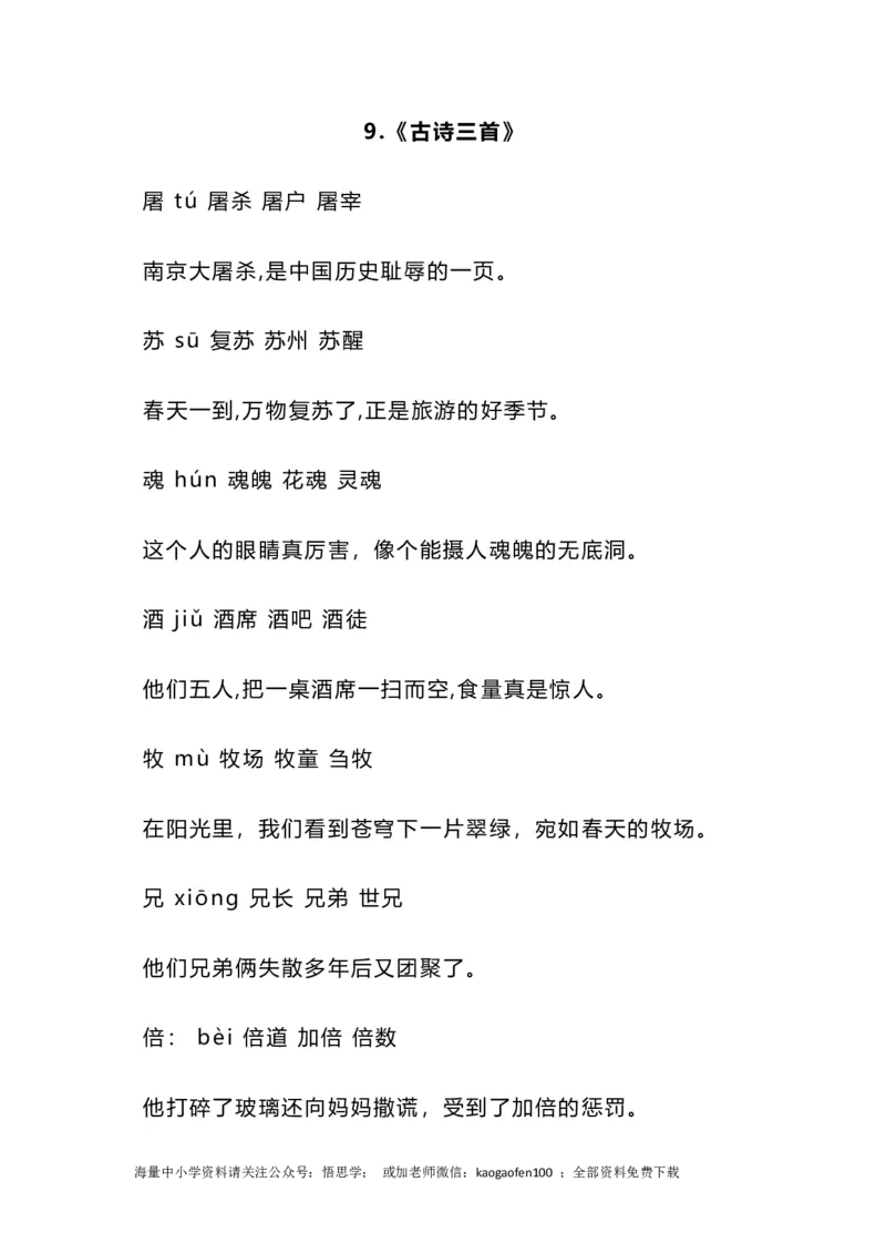 三年级下册-语文全册重点的生字组词带造句_小学1-6年级全部试卷_语文_三年级_3-8-2、小学三年级语文下册_3-8-2-2、练习题、作业、试题、试卷_通用