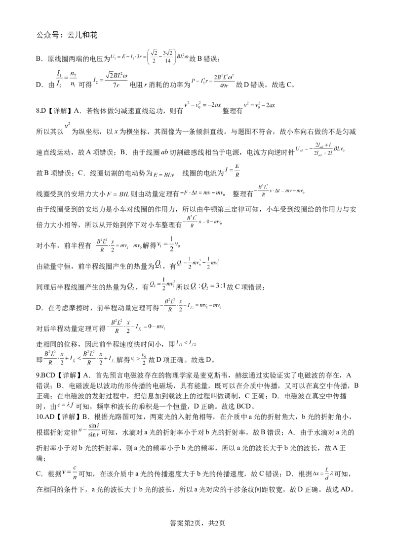 物理试题答案_2024-2025高二（7-7月题库）_2024年07月试卷_0702四川省遂宁市射洪中学2023-2024学年高二下学期期末模拟