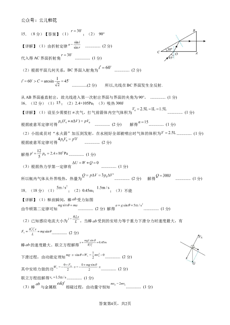 物理试题答案_2024-2025高二（7-7月题库）_2024年07月试卷_0702四川省遂宁市射洪中学2023-2024学年高二下学期期末模拟