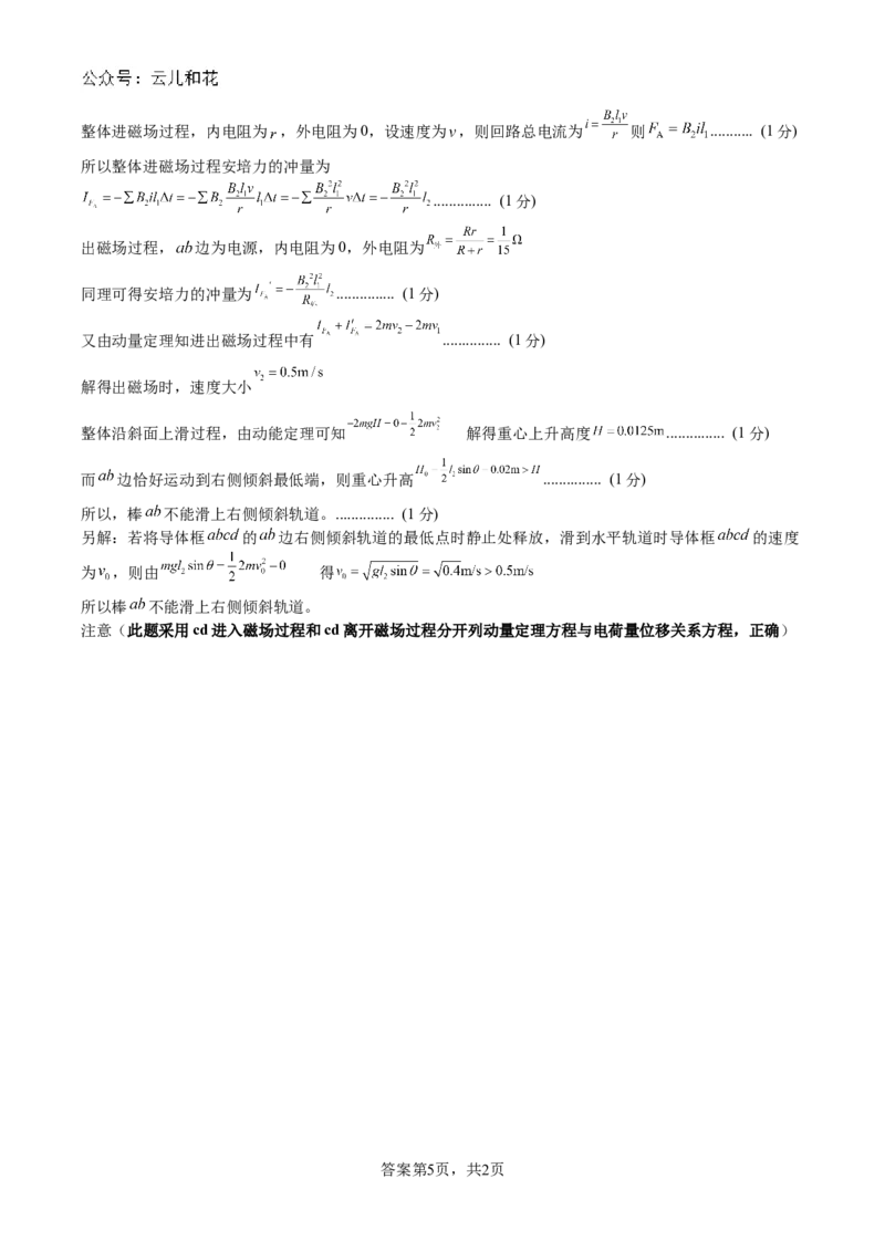 物理试题答案_2024-2025高二（7-7月题库）_2024年07月试卷_0702四川省遂宁市射洪中学2023-2024学年高二下学期期末模拟