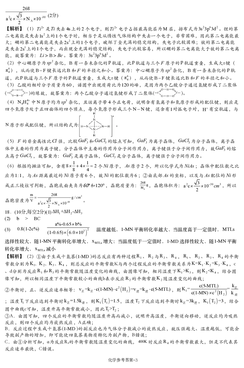 湖南省新高考教学教研联盟（长郡二十校联盟）2024-2025学年高三上学期第一次预热演练化学答案_2024-2025高三（6-6月题库）_2024年12月试卷_化学
