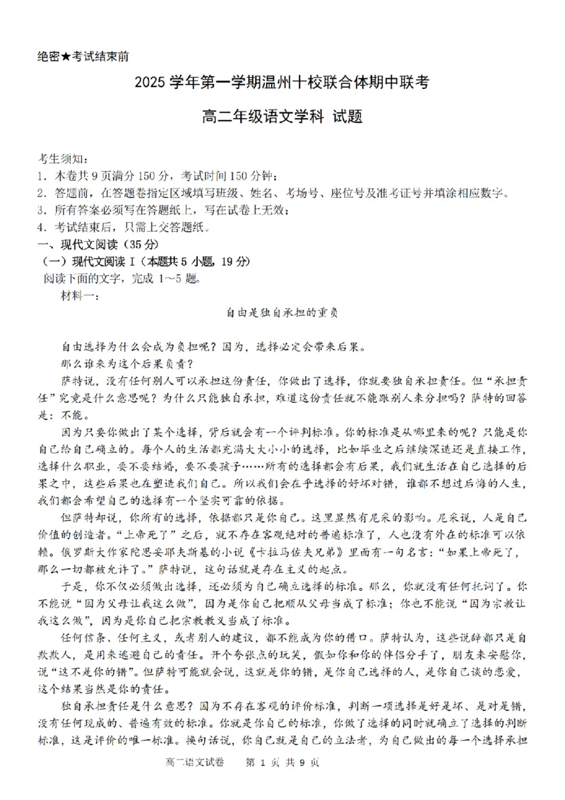 语文卷-2511高二温州十校_251210浙江省温州十校联合体2025-2026学年高二上学期11月期中（全）_浙江省温州市十校2025-2026学年高二上学期11月期中联考语文试题（图片版，含答案）