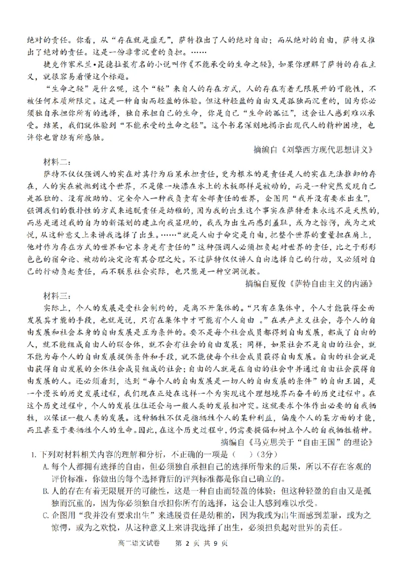 语文卷-2511高二温州十校_251210浙江省温州十校联合体2025-2026学年高二上学期11月期中（全）_浙江省温州市十校2025-2026学年高二上学期11月期中联考语文试题（图片版，含答案）