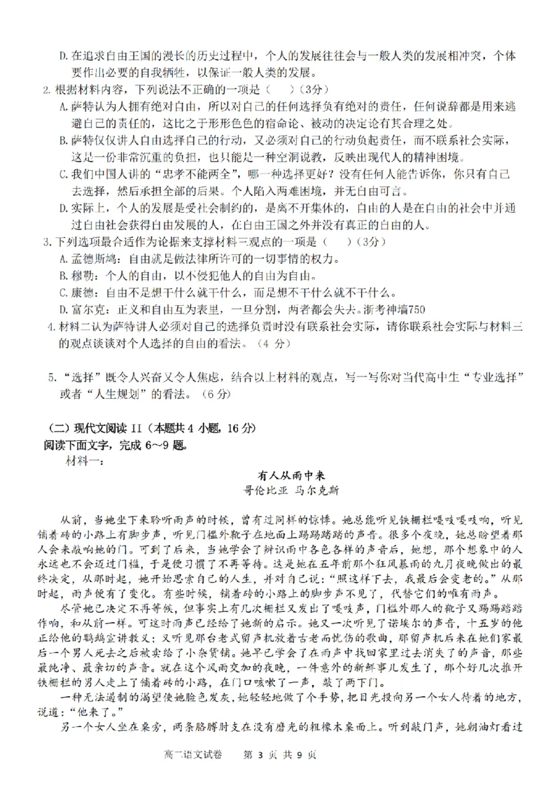 语文卷-2511高二温州十校_251210浙江省温州十校联合体2025-2026学年高二上学期11月期中（全）_浙江省温州市十校2025-2026学年高二上学期11月期中联考语文试题（图片版，含答案）