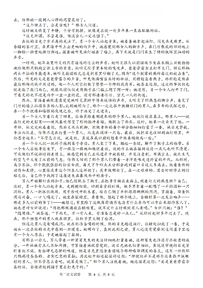 语文卷-2511高二温州十校_251210浙江省温州十校联合体2025-2026学年高二上学期11月期中（全）_浙江省温州市十校2025-2026学年高二上学期11月期中联考语文试题（图片版，含答案）