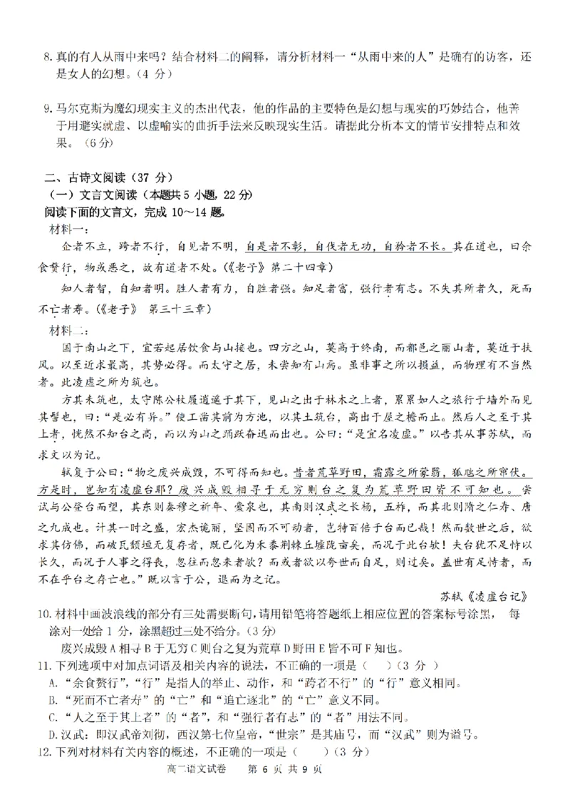 语文卷-2511高二温州十校_251210浙江省温州十校联合体2025-2026学年高二上学期11月期中（全）_浙江省温州市十校2025-2026学年高二上学期11月期中联考语文试题（图片版，含答案）