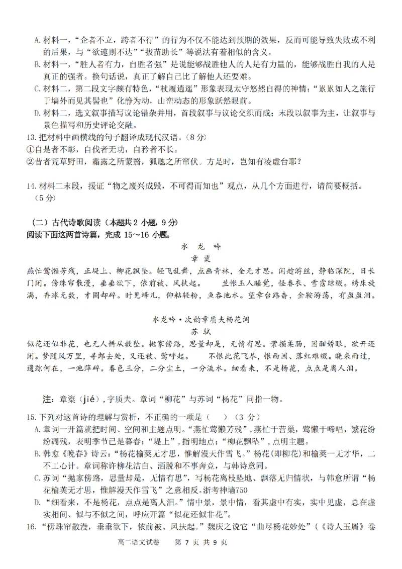 语文卷-2511高二温州十校_251210浙江省温州十校联合体2025-2026学年高二上学期11月期中（全）_浙江省温州市十校2025-2026学年高二上学期11月期中联考语文试题（图片版，含答案）