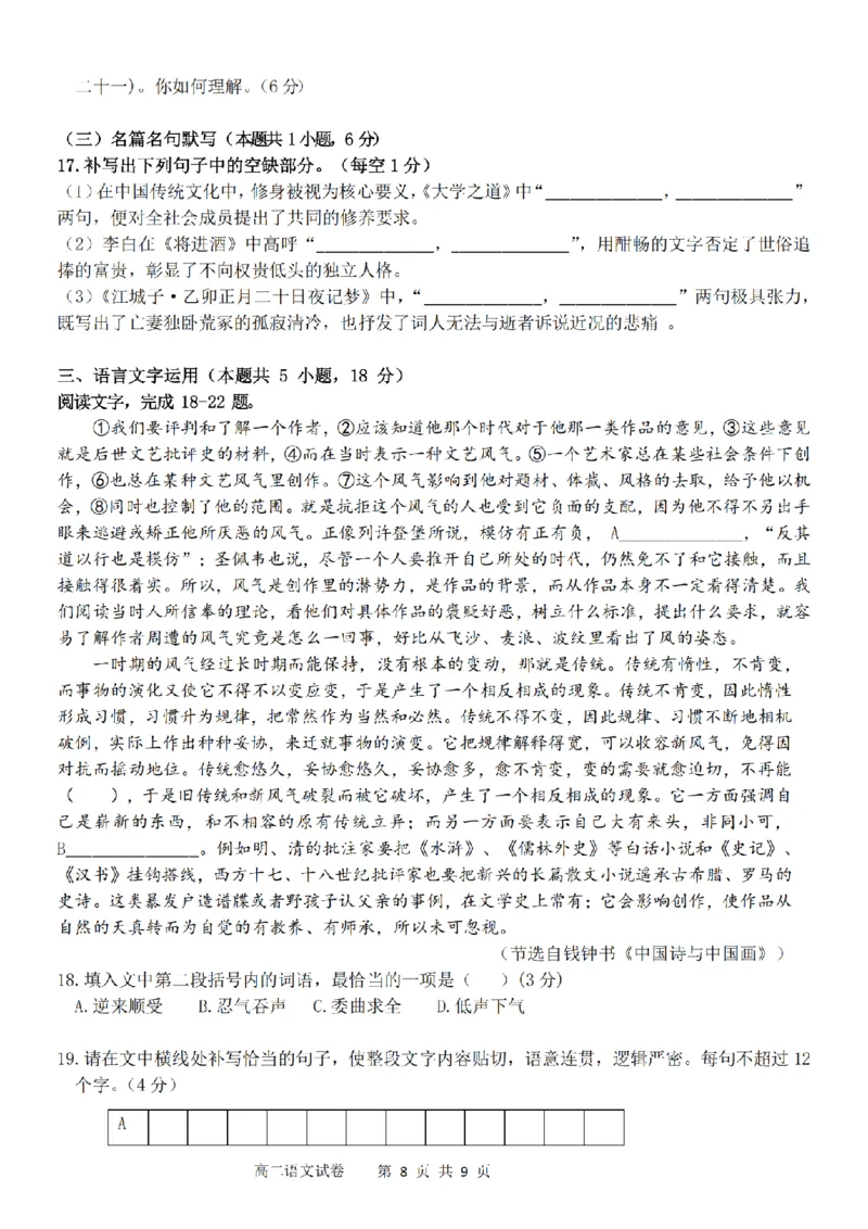 语文卷-2511高二温州十校_251210浙江省温州十校联合体2025-2026学年高二上学期11月期中（全）_浙江省温州市十校2025-2026学年高二上学期11月期中联考语文试题（图片版，含答案）