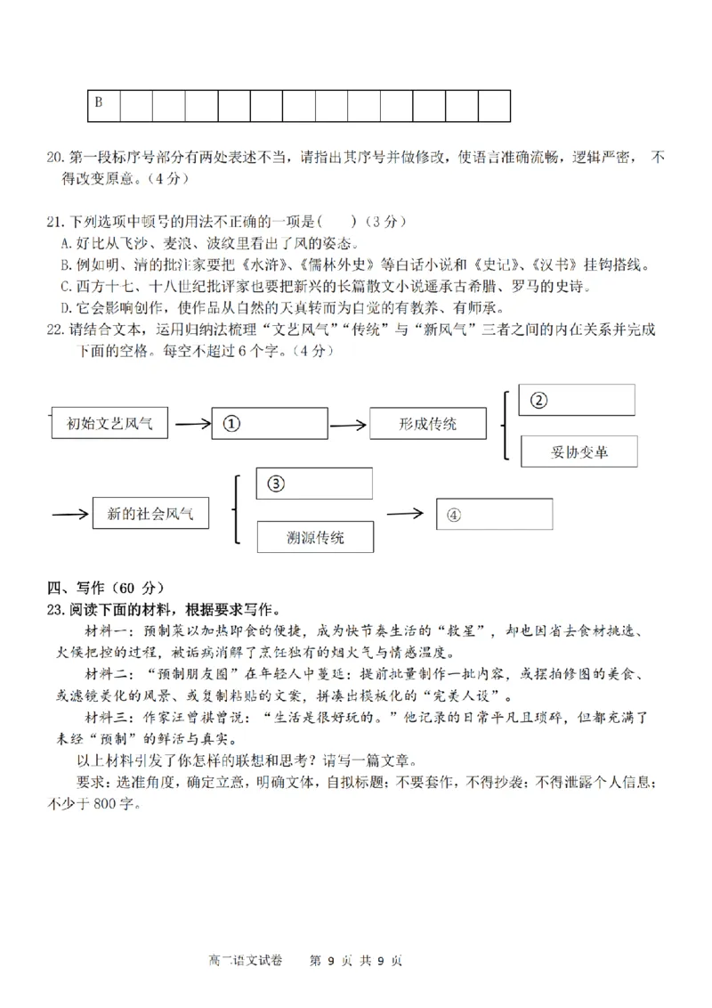 语文卷-2511高二温州十校_251210浙江省温州十校联合体2025-2026学年高二上学期11月期中（全）_浙江省温州市十校2025-2026学年高二上学期11月期中联考语文试题（图片版，含答案）