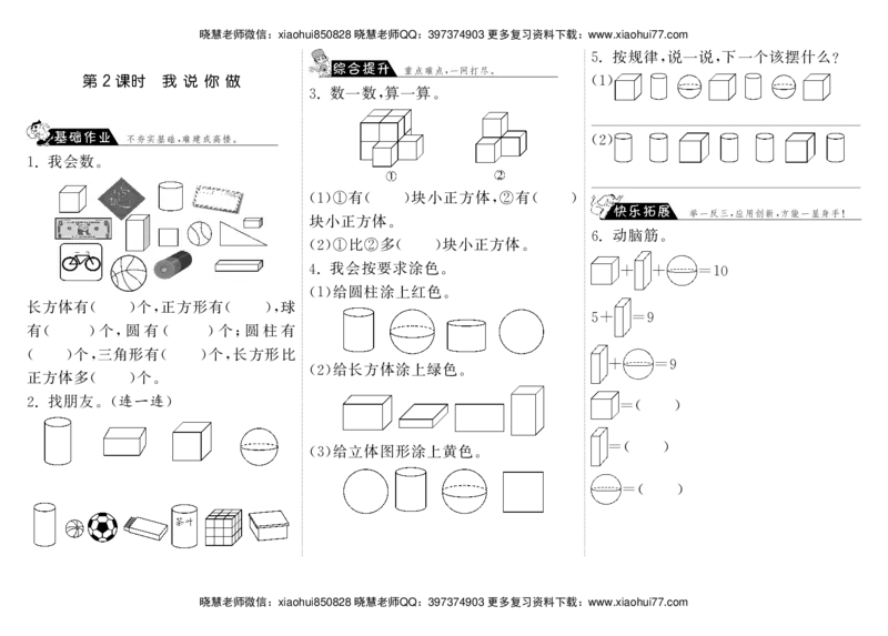 一年级上册-课时练习题+答案-第六单元：课时2（北师大）_小学1-6年级全部试卷_数学_一年级_3-6-3、小学一年级数学上册_3-6-3-2、练习题、作业、试题、试卷_北师大版_课时练